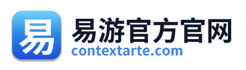 易游官方官网